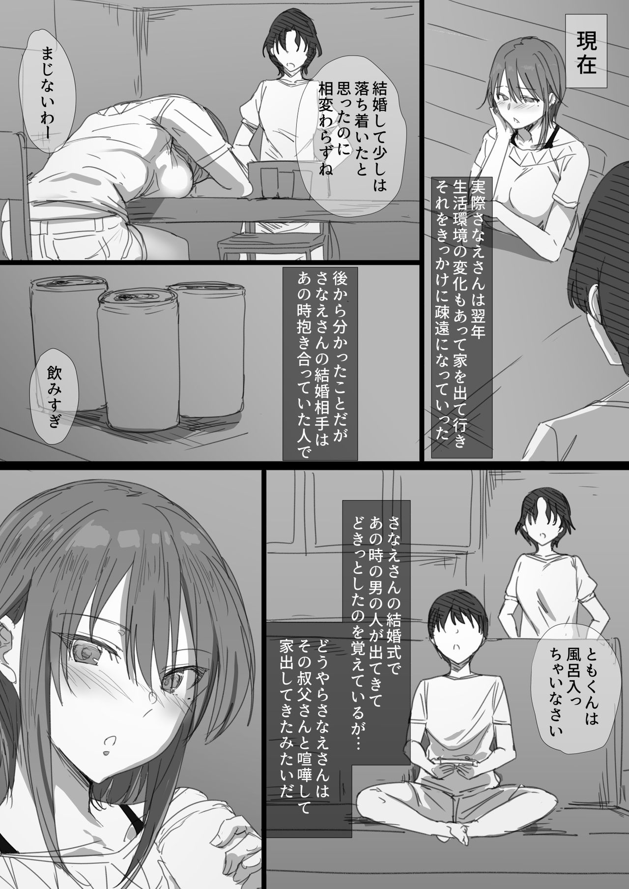Hatsukoi no Oba-san ga Iede Shite Kimashita! page 11 full