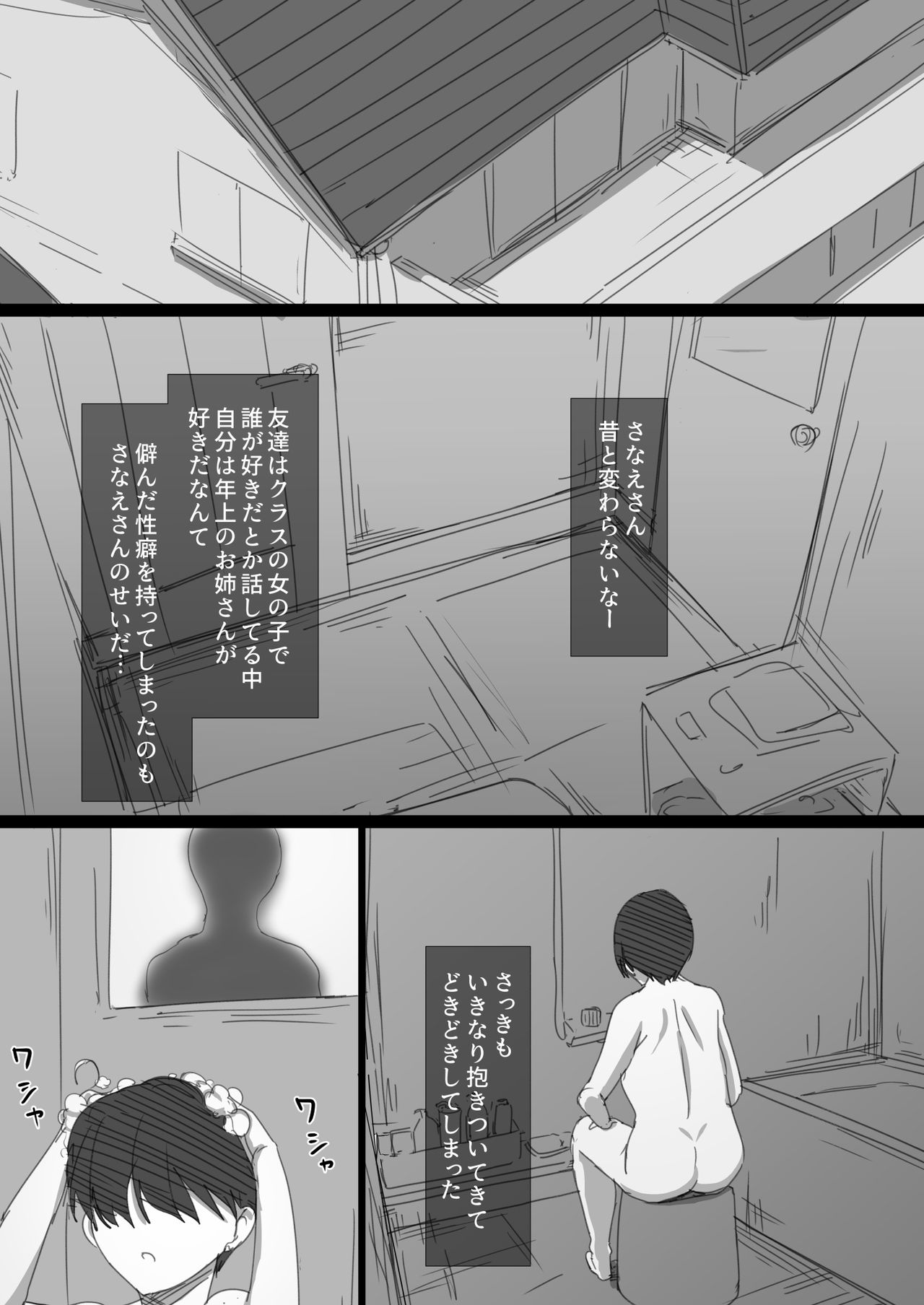 Hatsukoi no Oba-san ga Iede Shite Kimashita! page 12 full