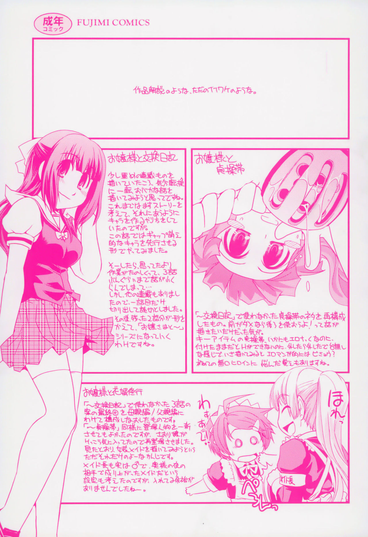 Yumemiru Ojousama To Bokura No Aijou Ch. 1, 2 page 2 full
