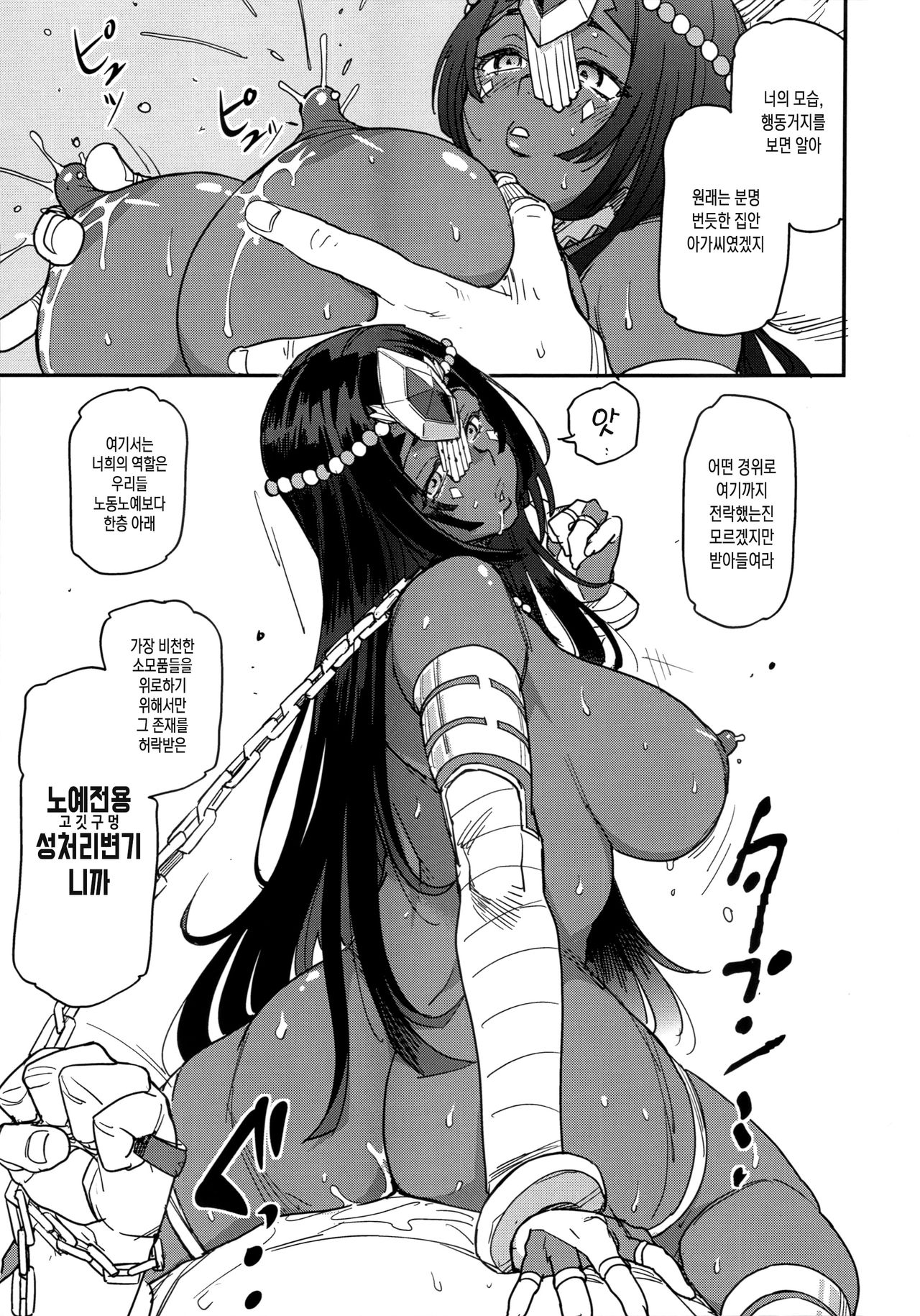 Ura Fuuzoku Chaldea 2-kaisen page 9 full