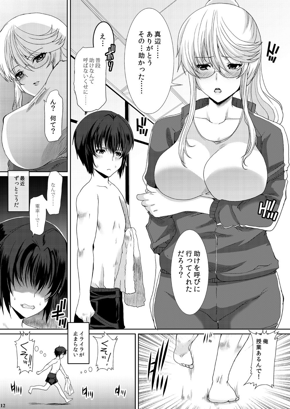 Akogare no Josei  wa Chikan Densha de Choukyouzumi Deshita 3 -Kyuuka Hen- page 12 full