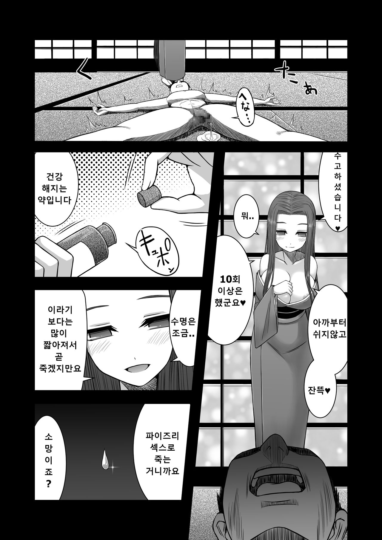 Loli Kyonyuu no Sato de Shinu Made Shiboritorareru | 로리거유의 마을에서 죽을때까지 파이즈리섹스를 당한다 page 11 full