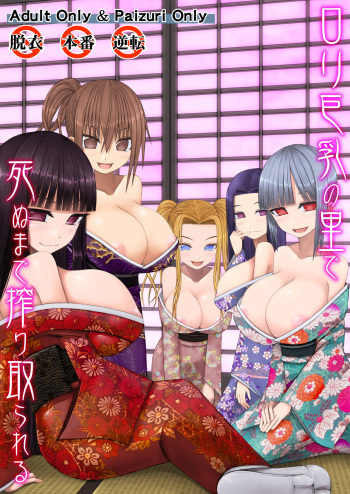 [Aeba no Mori (Aeba Fuchi)] Loli Kyonyuu no Sato de Shinu Made Shiboritorareru | 로리거유의 마을에서 죽을때까지 파이즈리섹스를 당한다 [Korean] [스이쿤] [Digital] cover