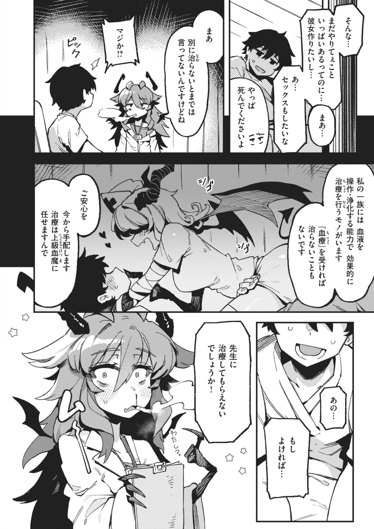 WEEKLY Kairakuten 2021 No.02 page 3 full