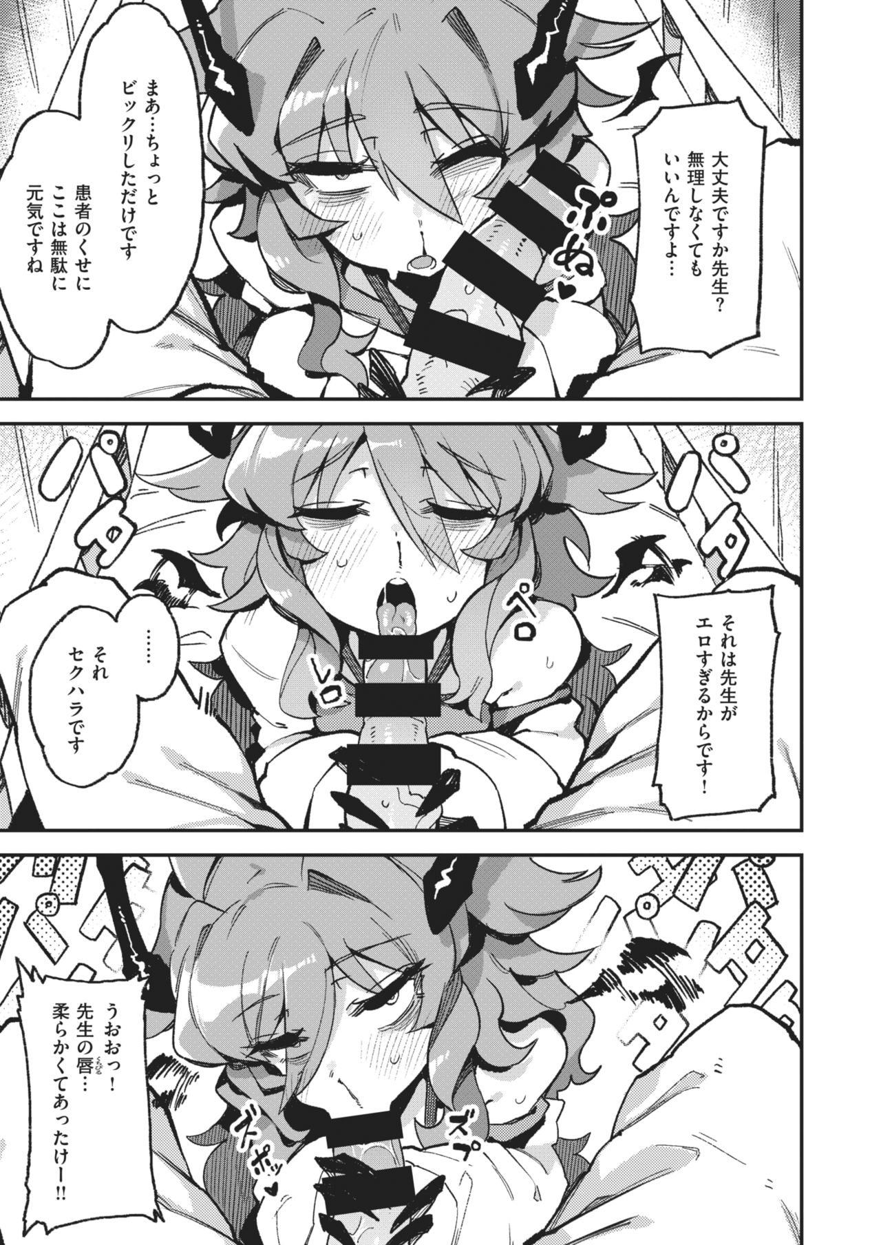 WEEKLY Kairakuten 2021 No.02 page 8 full