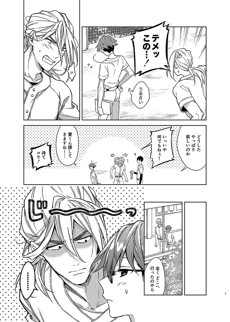 Samishikute mo Mattete ne page 6 full