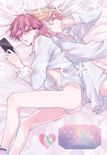 (HaruCC24) [POCA (Yoshita)] Samishikute mo Mattete ne (Boukyaku Battery) [Sample] cover