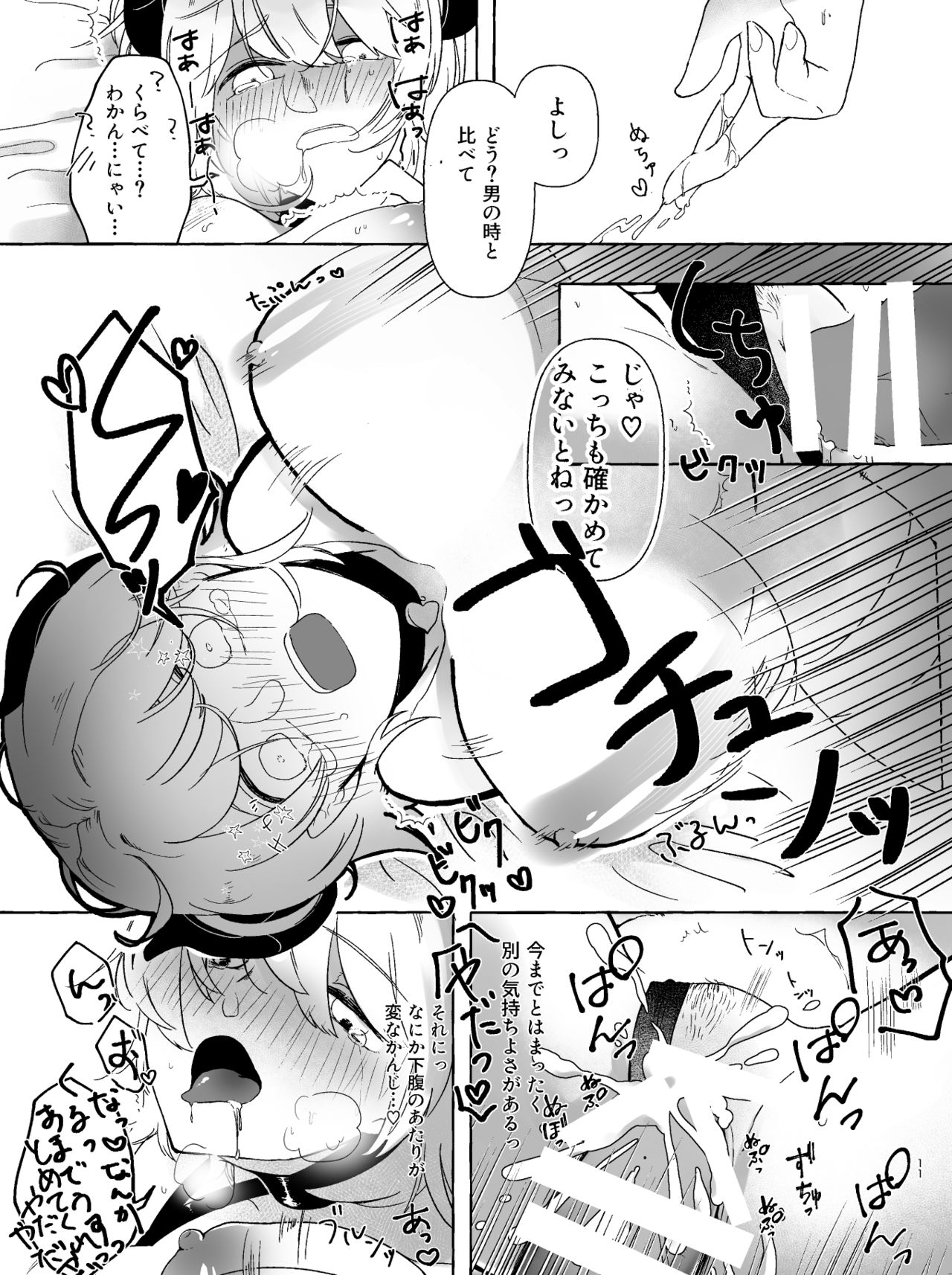 アマサリ女体化すけべ漫画 page 10 full