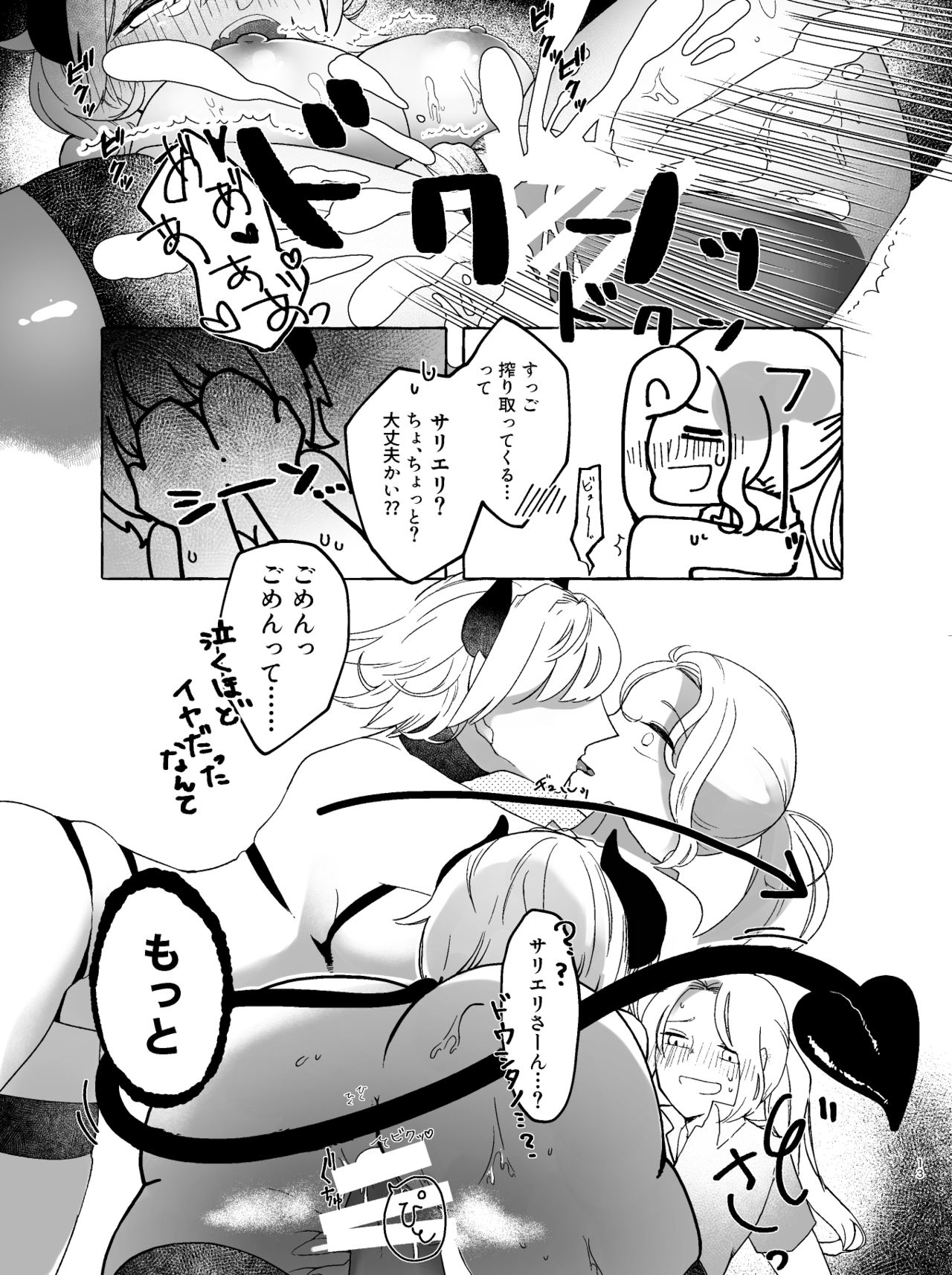 アマサリ女体化すけべ漫画 page 12 full