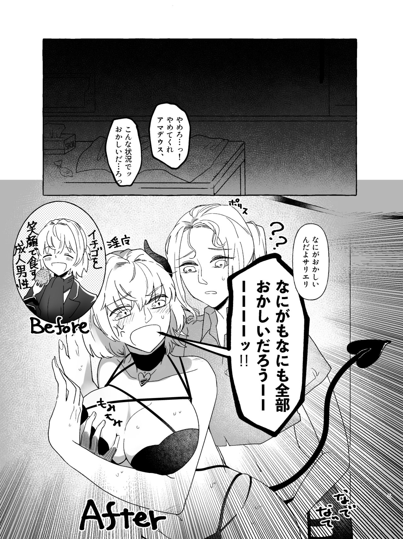 アマサリ女体化すけべ漫画 page 4 full