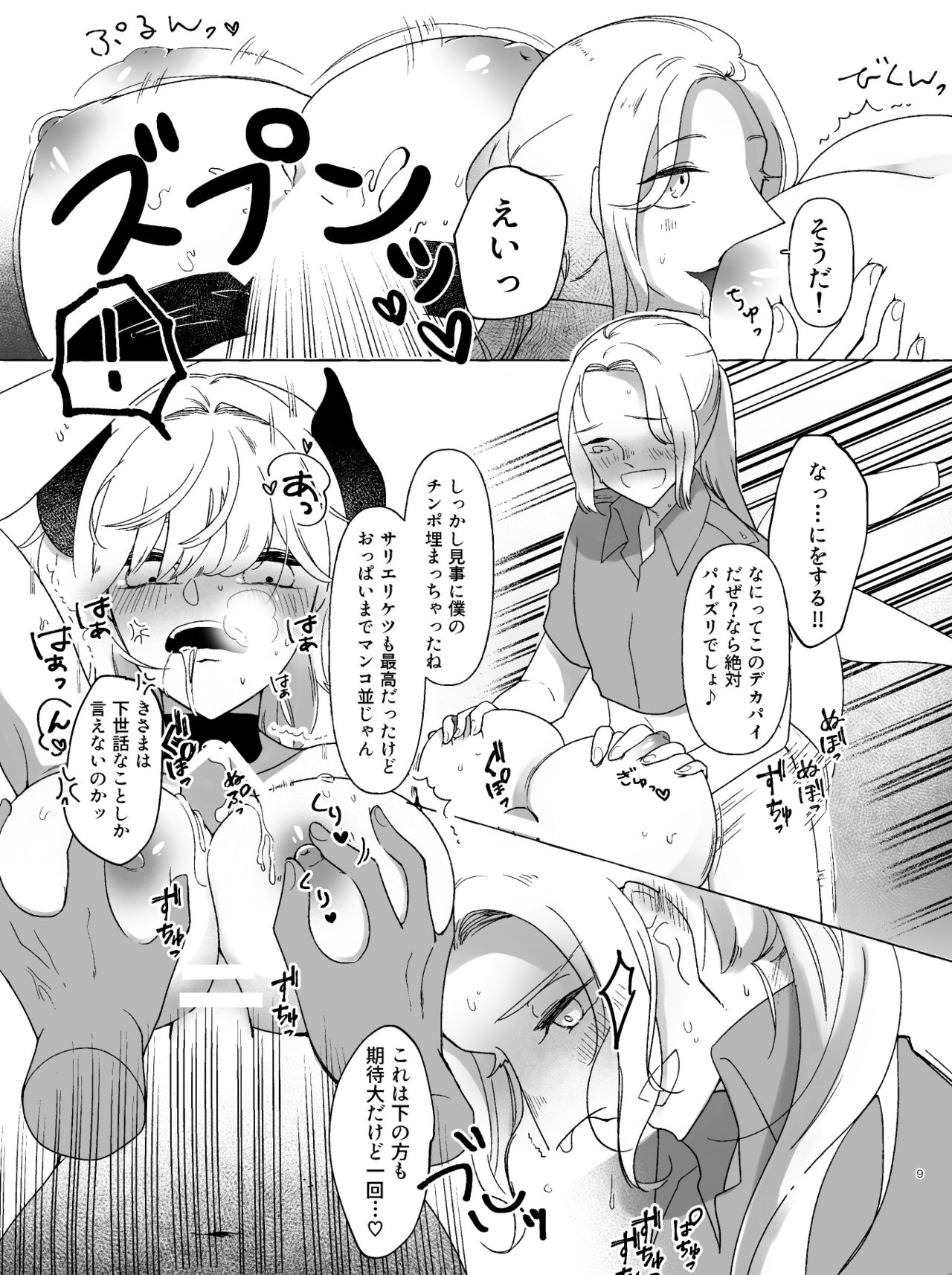 アマサリ女体化すけべ漫画 page 8 full