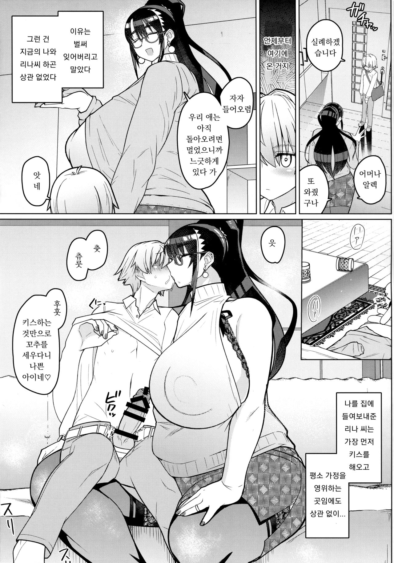 Hatsukoi | 첫사랑 page 4 full