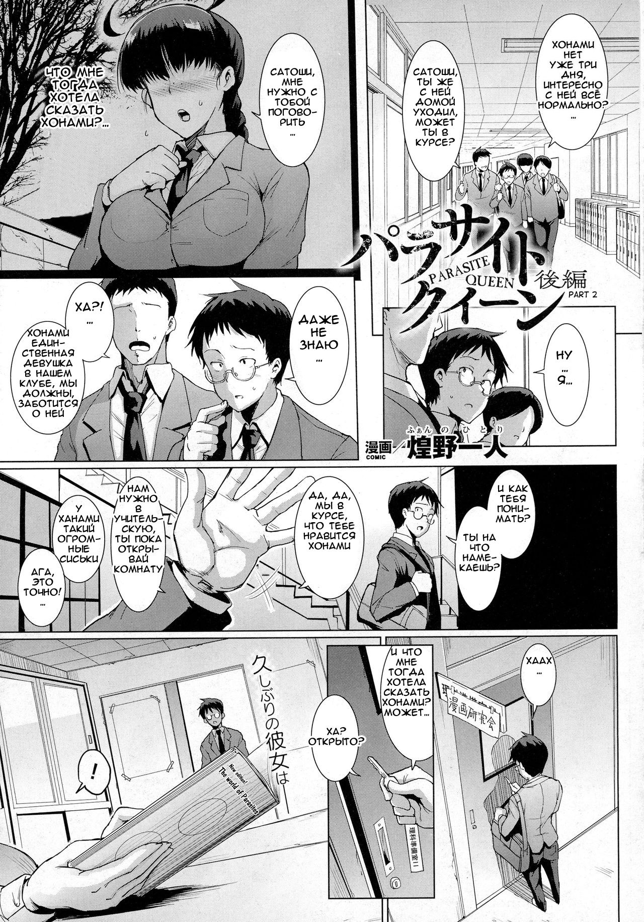 Parasite Queen page 12 full