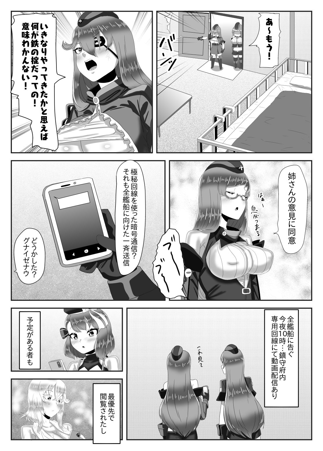 ふたなり艦隊と男の娘指揮官～フリードリ●はバブみが深い?～ page 12 full