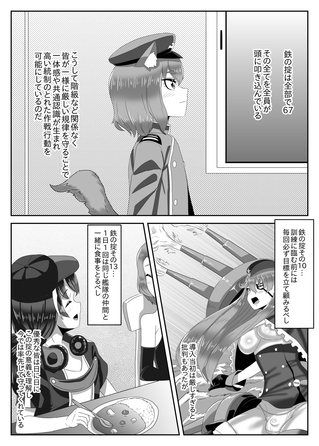 ふたなり艦隊と男の娘指揮官～フリードリ●はバブみが深い?～ page 5 full