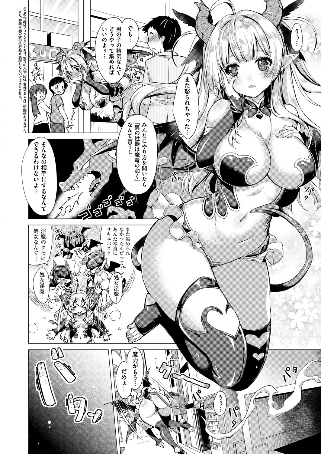 Succubus Company page 11 full