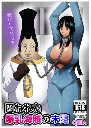 [Q Doujin] Torawareta Bakunyuu Kaizoku no Matsuro | The Fate Of The Captured Big Breasted Pirate (One Piece) [English] {Doujins.com} cover