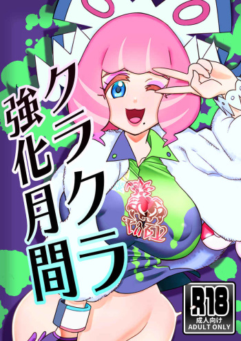 [Haraise Kaiwai (Yucchris)] Kurakura Kyouka Gekkan [Sample] cover