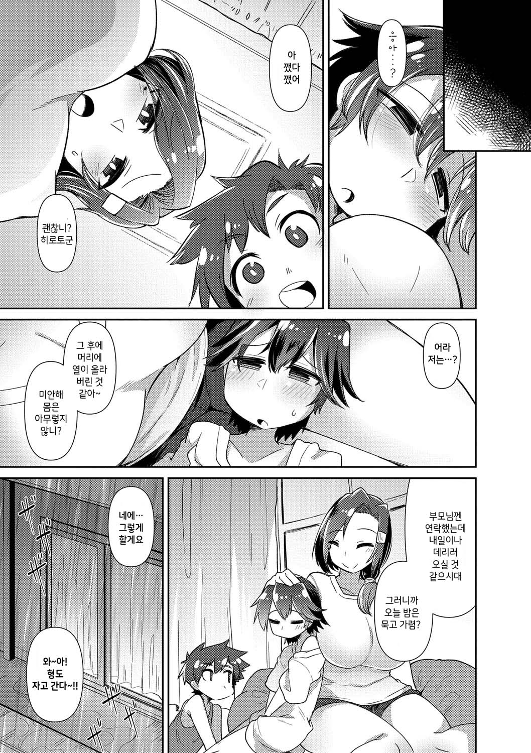 Amayadori no Otomari-Kai | 비긋는 숙박회 page 12 full