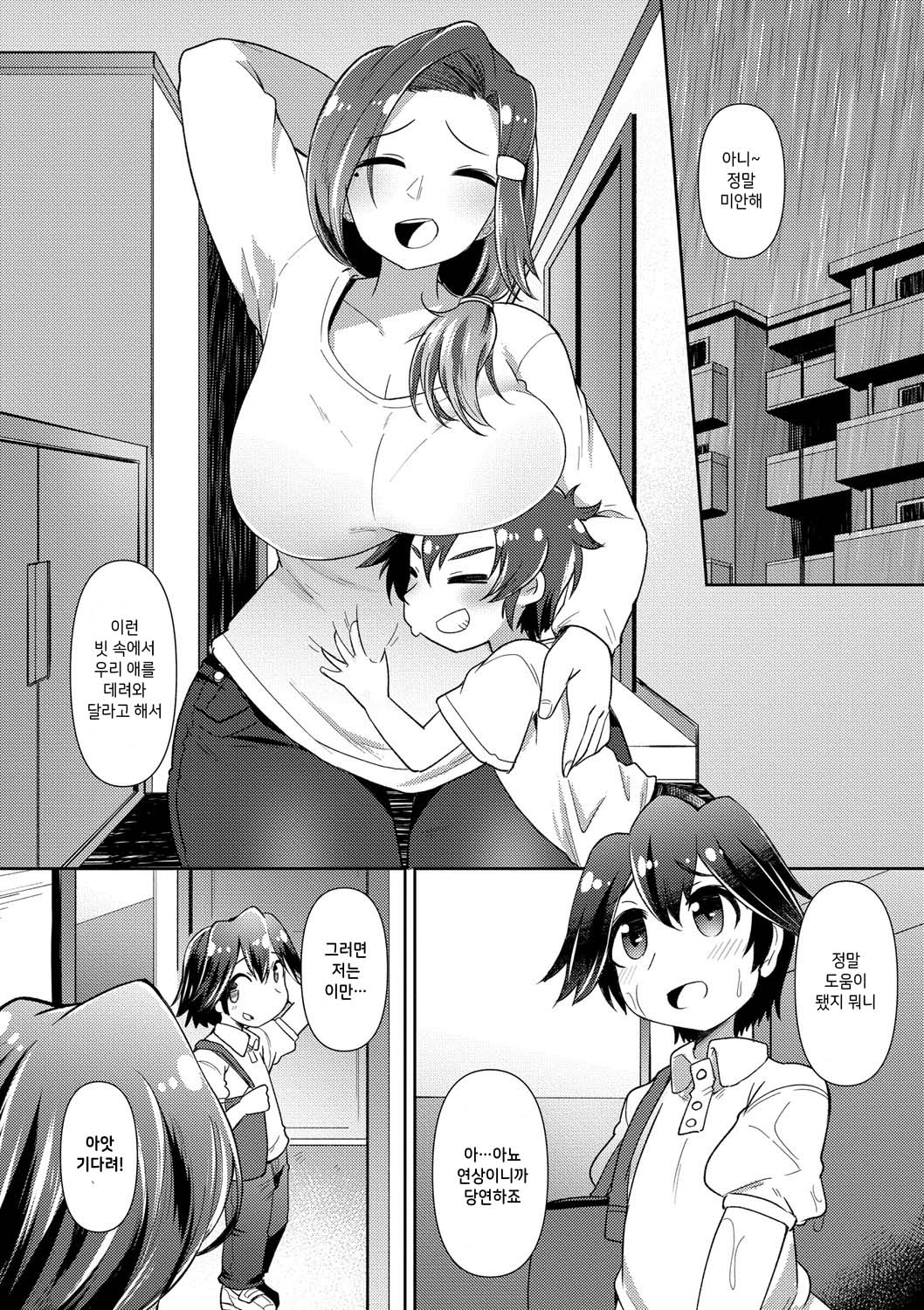 Amayadori no Otomari-Kai | 비긋는 숙박회 page 4 full