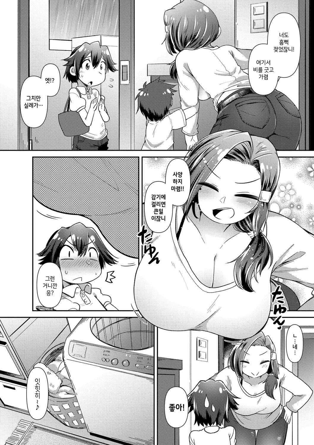 Amayadori no Otomari-Kai | 비긋는 숙박회 page 5 full