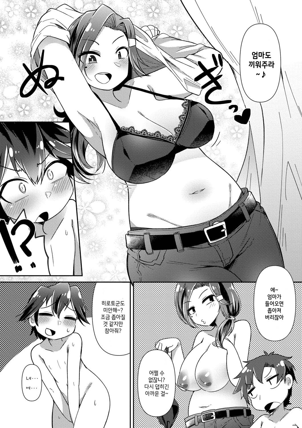 Amayadori no Otomari-Kai | 비긋는 숙박회 page 7 full