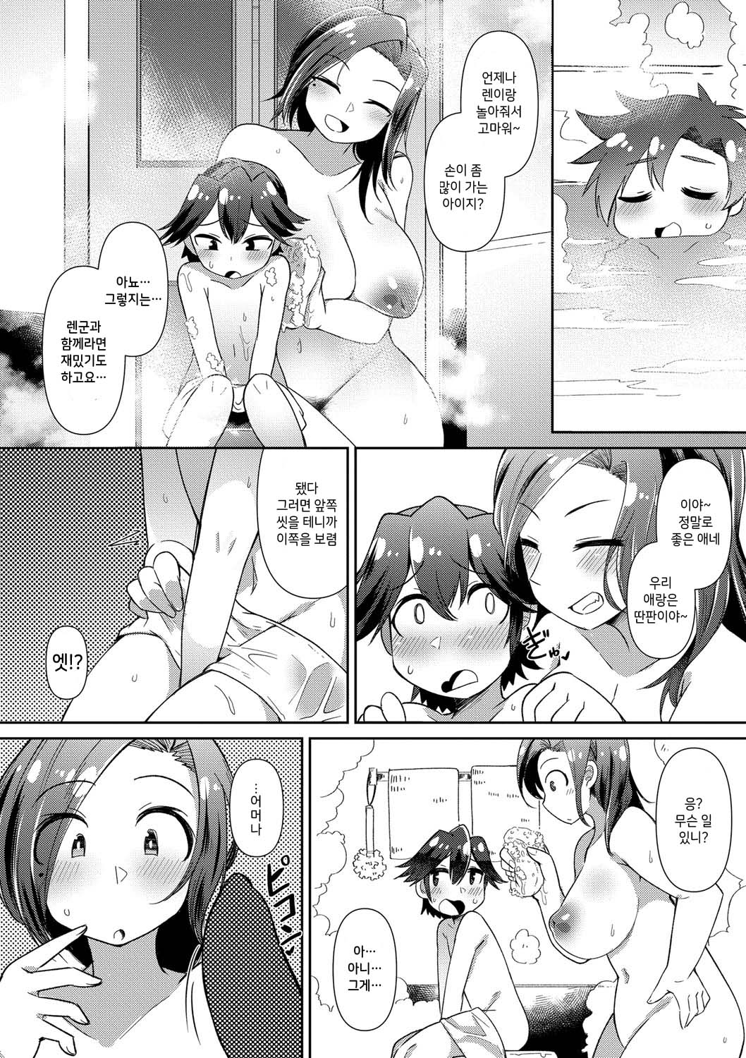 Amayadori no Otomari-Kai | 비긋는 숙박회 page 8 full