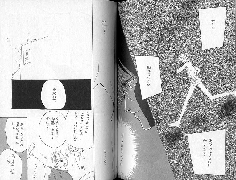 Inazuma page 9 full