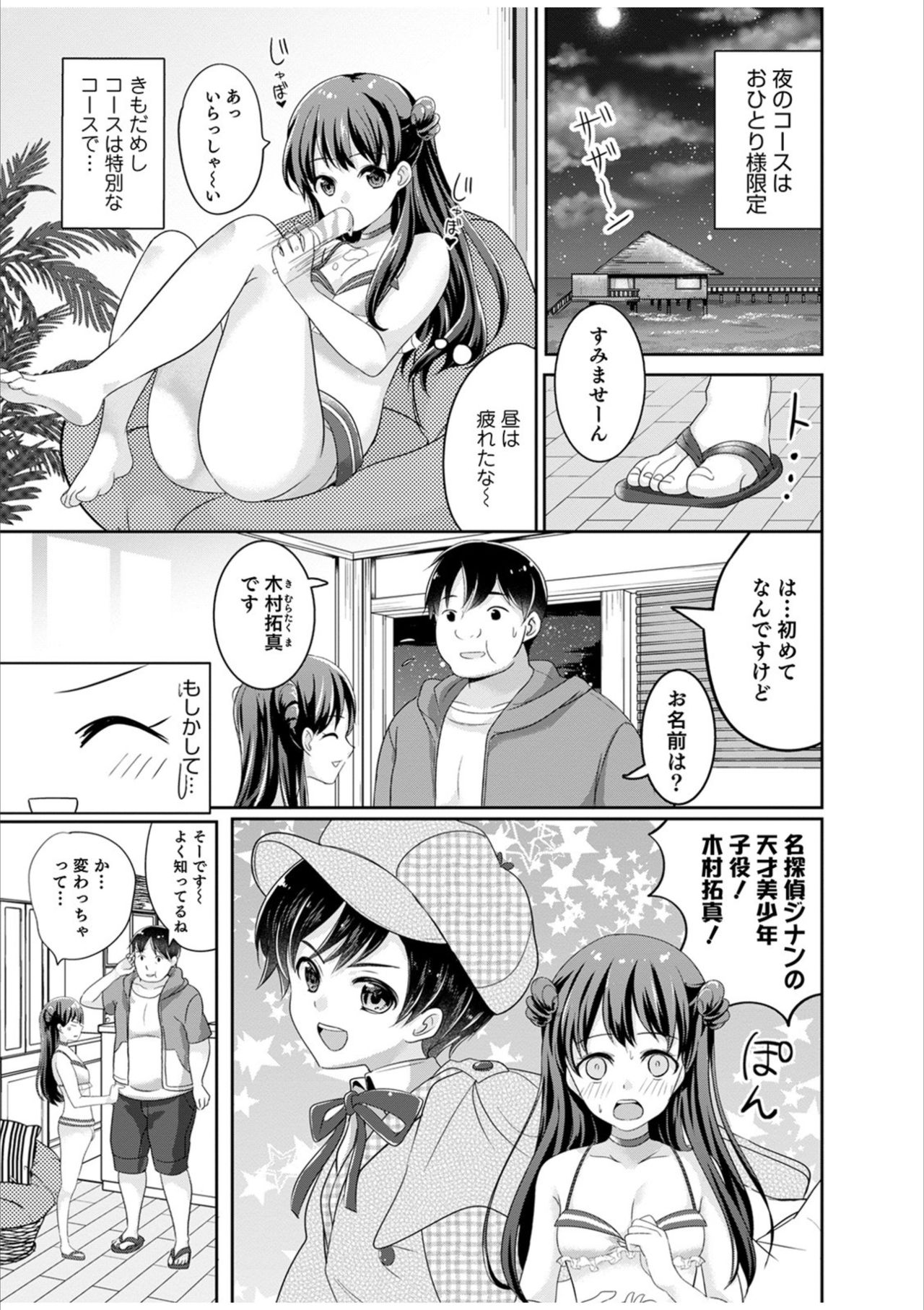 Otokonoko HEAVEN Vol. 53 page 11 full