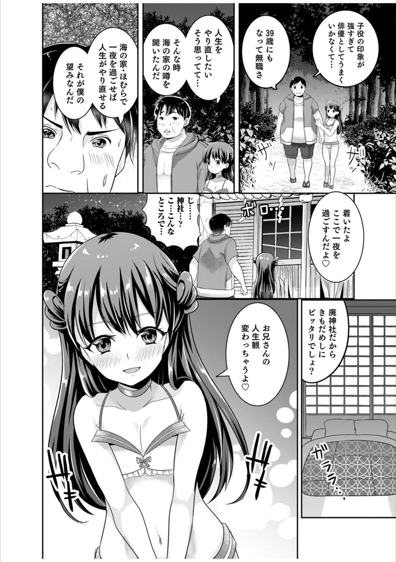 Otokonoko HEAVEN Vol. 53 page 12 full