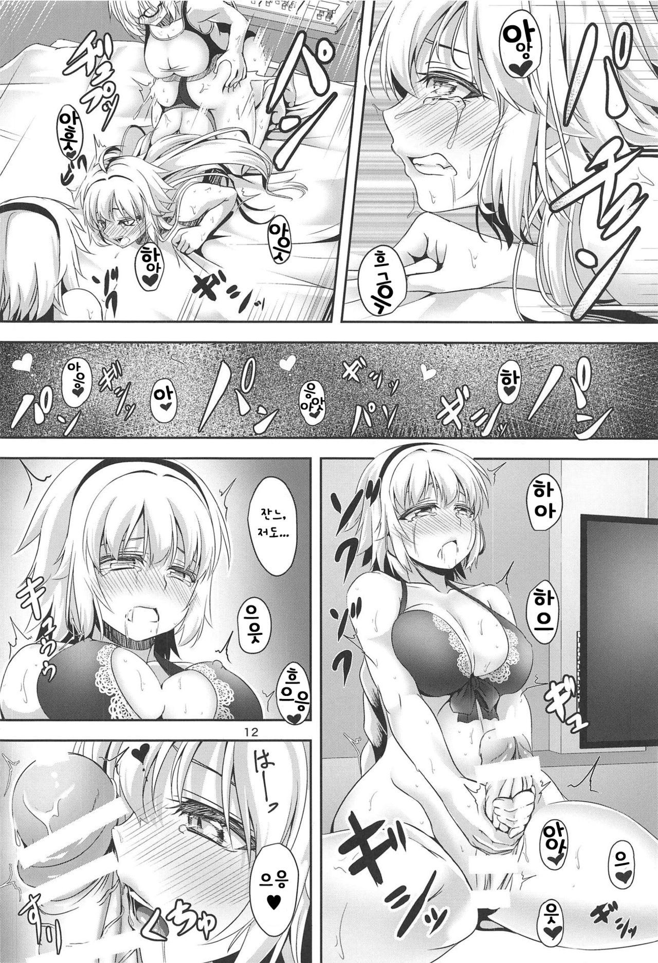 Jeanne to Jeanne de Sandwich | 잔느와 잔느 샌드위치 page 11 full