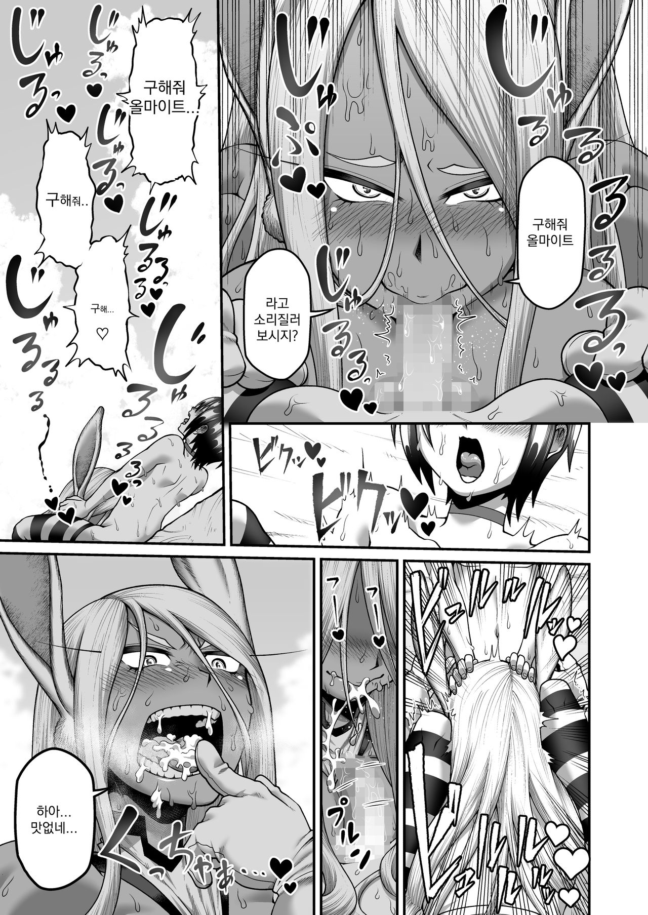 Mirko Onee-san to Manatsu no Hatsujouki | 미르코 누나와 한여름의 발정기 page 11 full