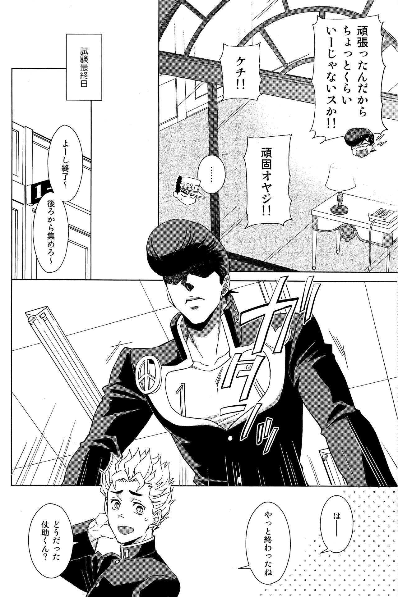 Josuke-kun wa H ga Shitai page 11 full