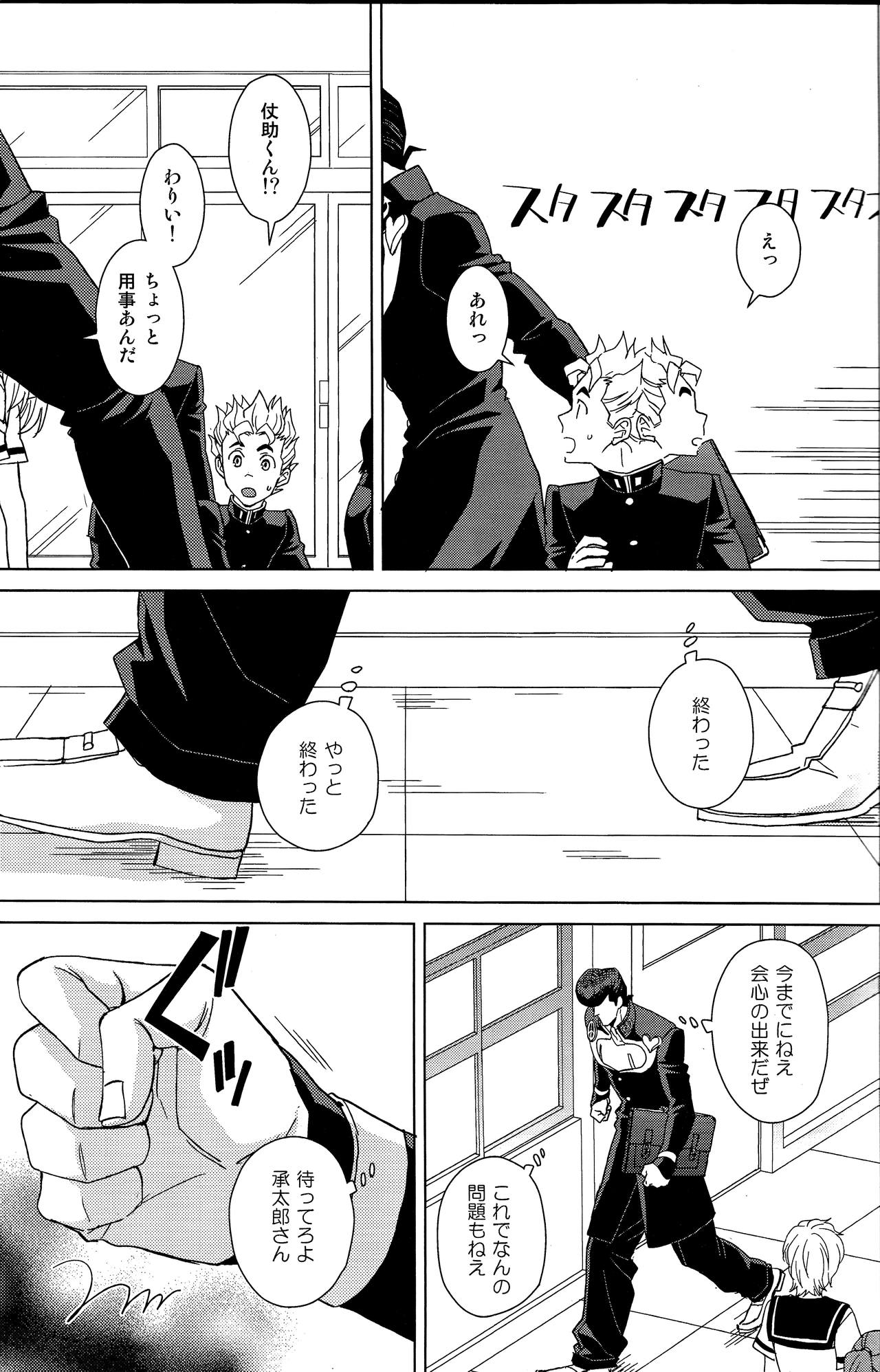 Josuke-kun wa H ga Shitai page 12 full