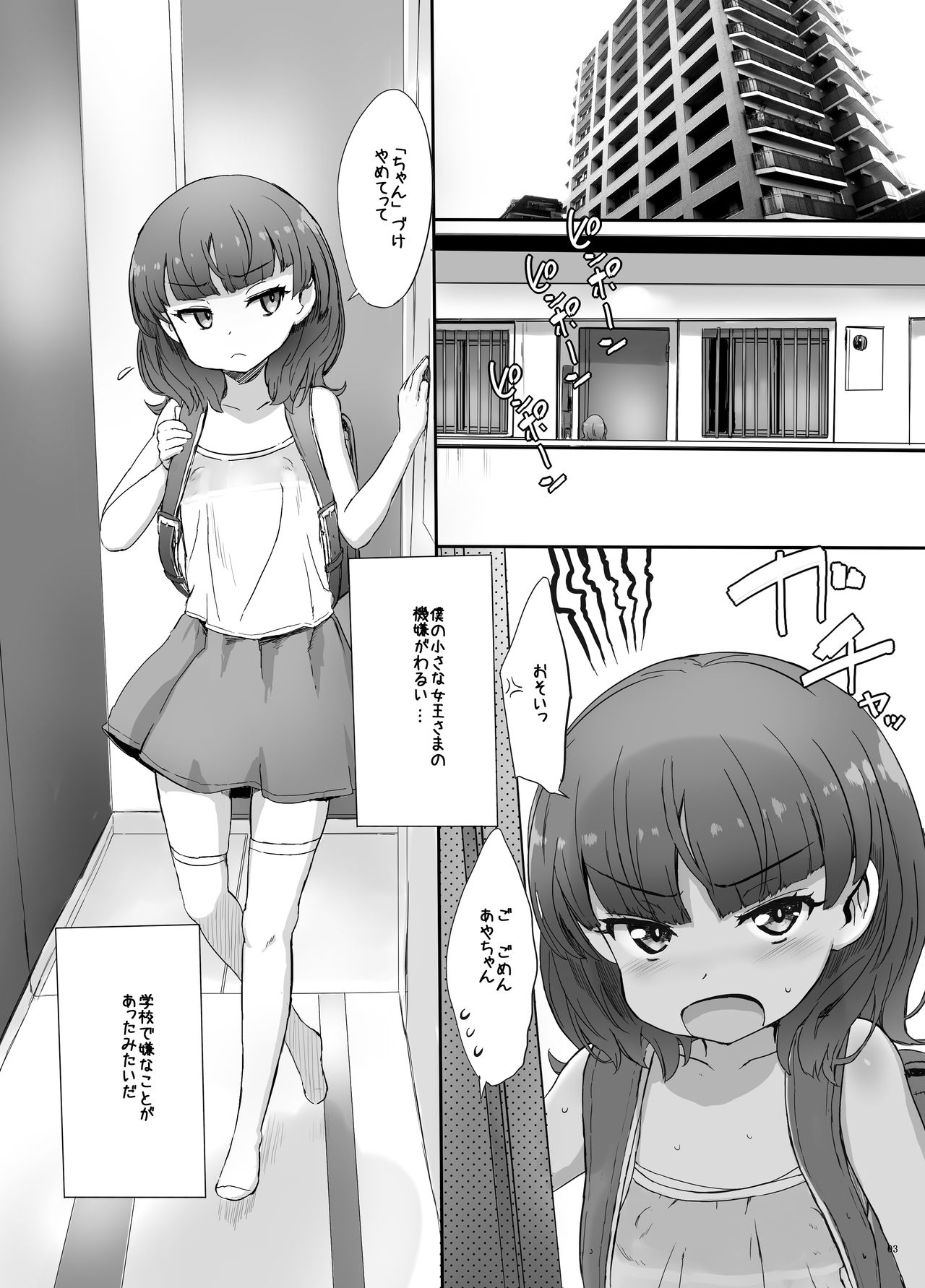 Chiisana Joou Heika no Chiisana Igen - Little queen's little majesty page 4 full