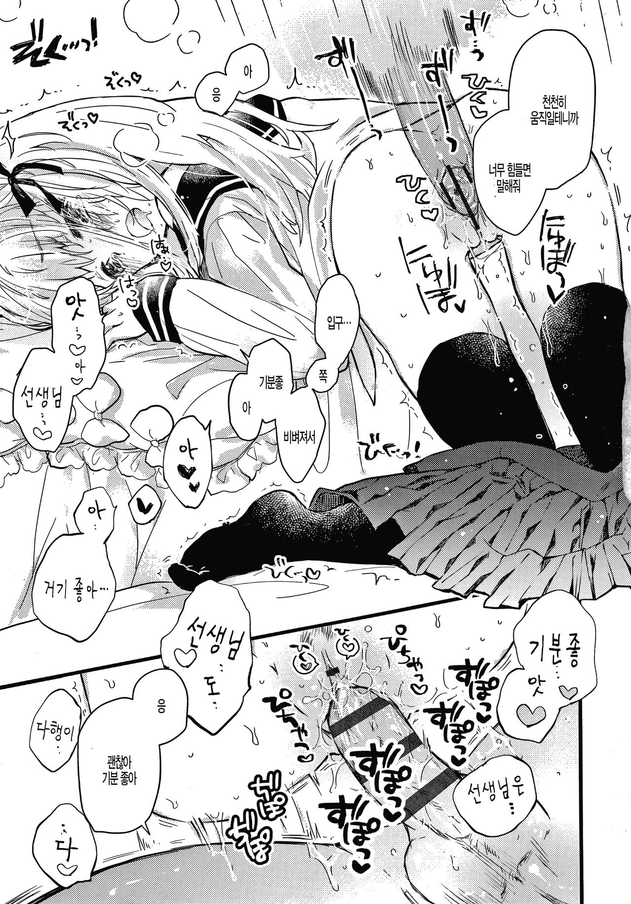 Tokidoki Roman Porno page 11 full