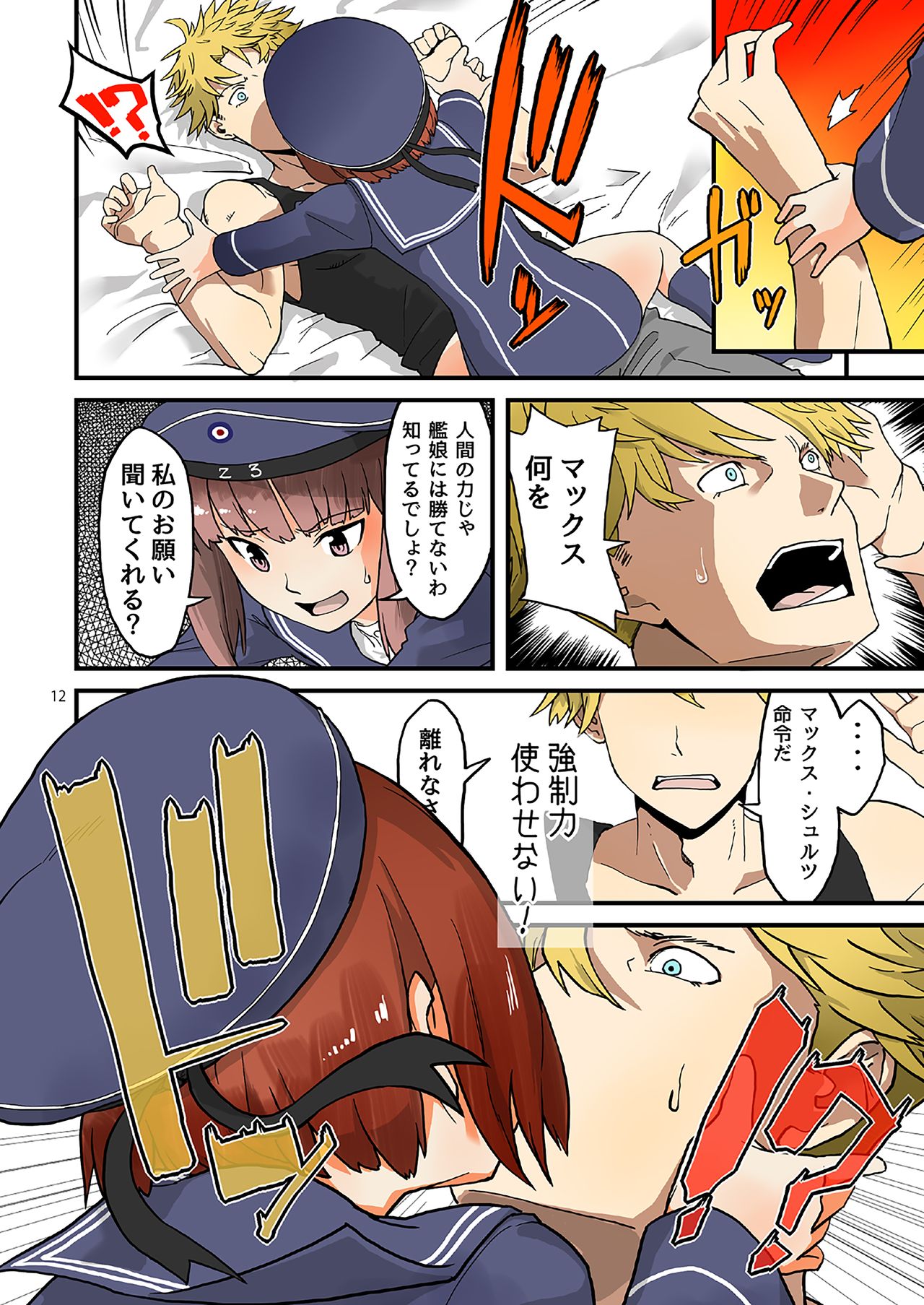 Seikyou Shinshoku 2 FANZA Ban page 11 full