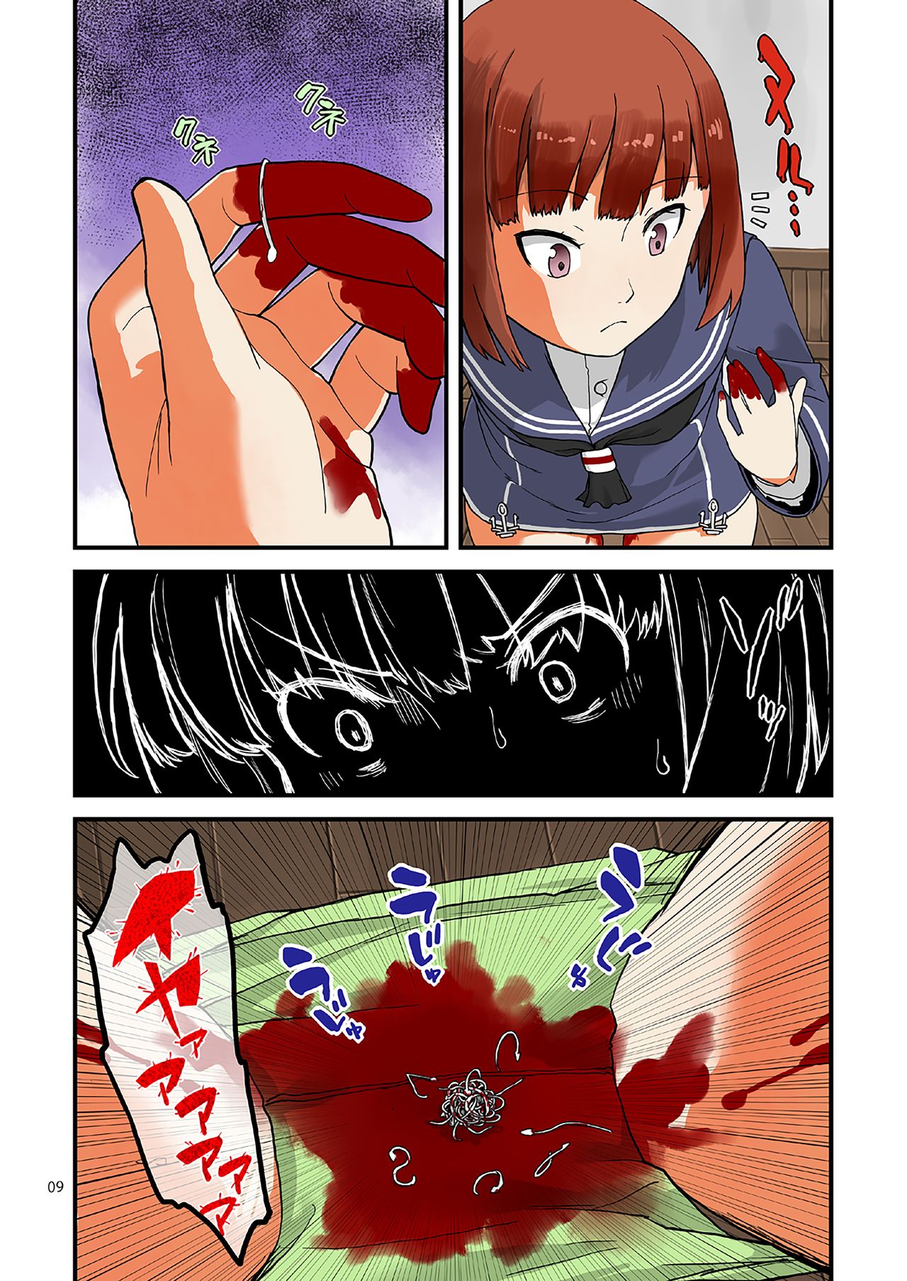Seikyou Shinshoku 2 FANZA Ban page 8 full