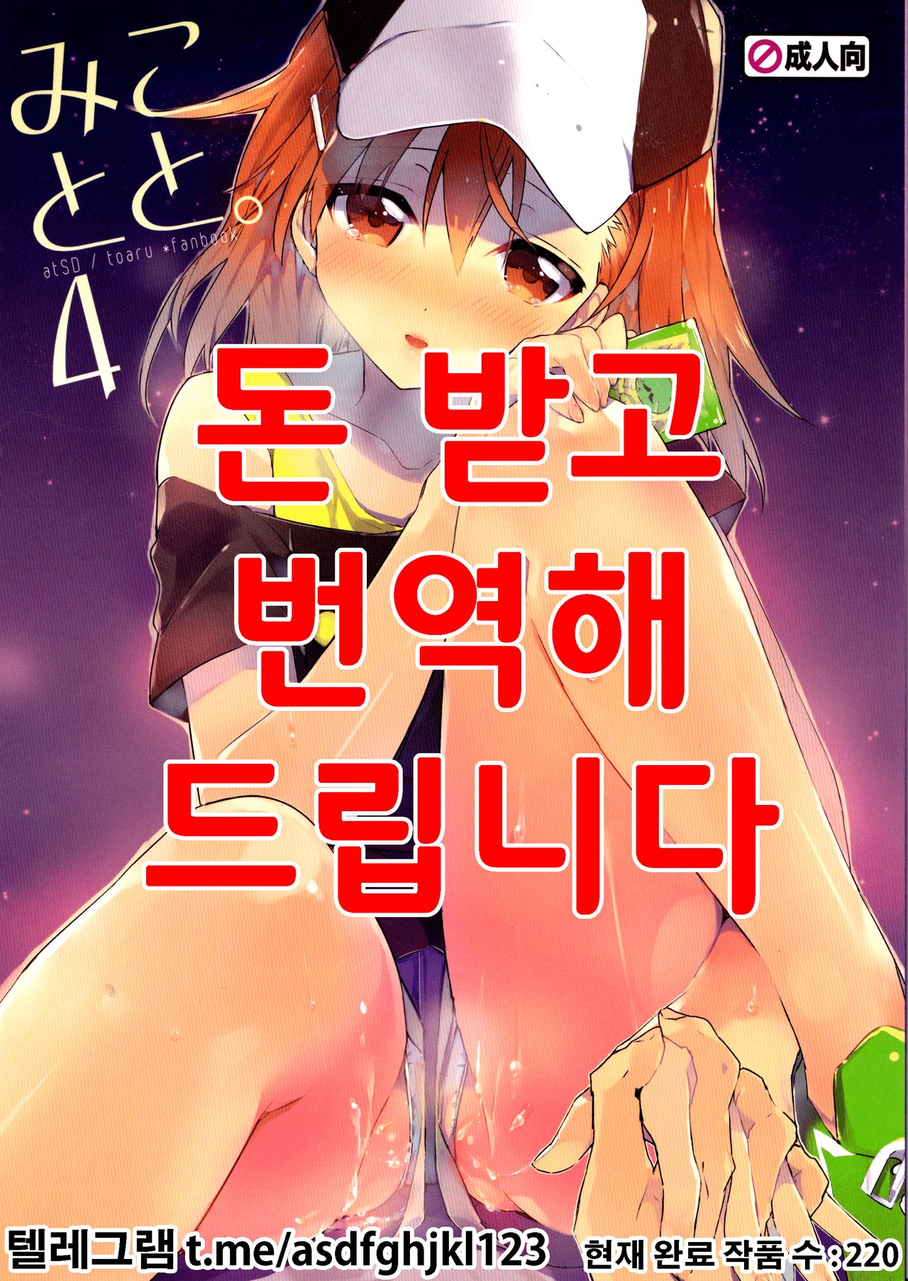 Mikoto to. 4 page 1 full