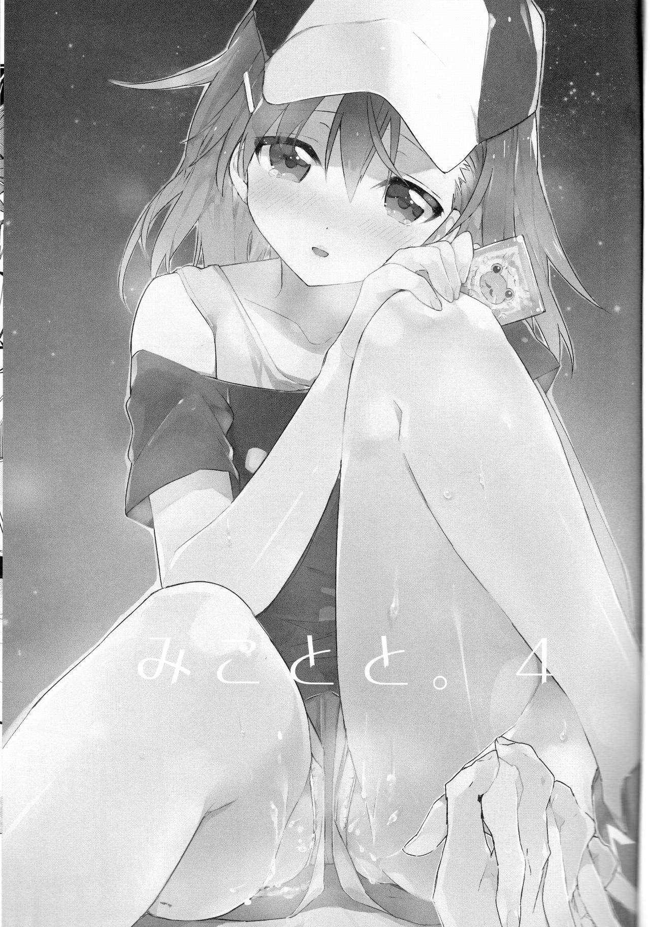 Mikoto to. 4 page 3 full