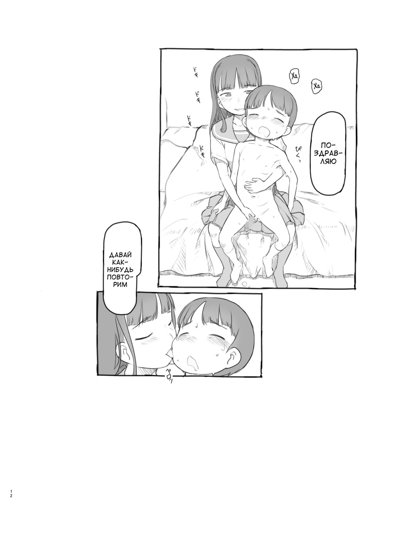 Tomodachi no Otouto ga Kawaii no de page 11 full