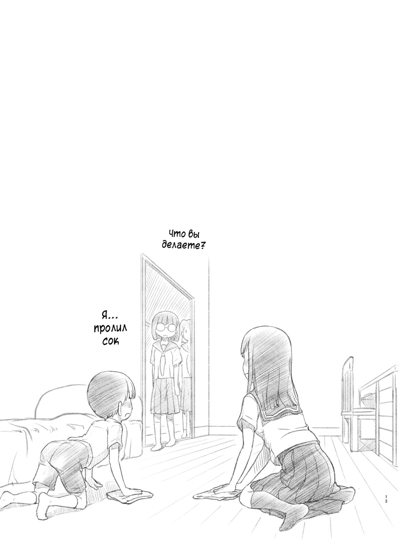 Tomodachi no Otouto ga Kawaii no de page 12 full