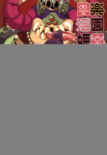 (C93) [YOMOTHUHIRASAKA (bbsacon)] Rakuen In Hime (Dragon Quest XI) [English] {Doujins.com} cover