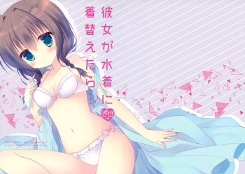 (C90) [against (Sumii)] Kanojo ga Mizugi ni Kigaetara... cover