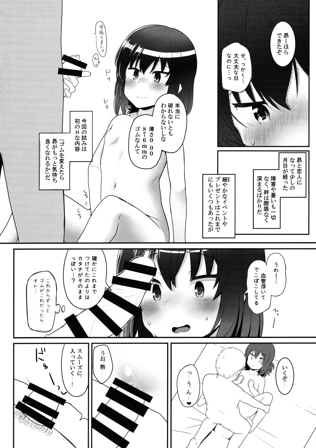 Idol tono Nichijou vol.1 page 12 full
