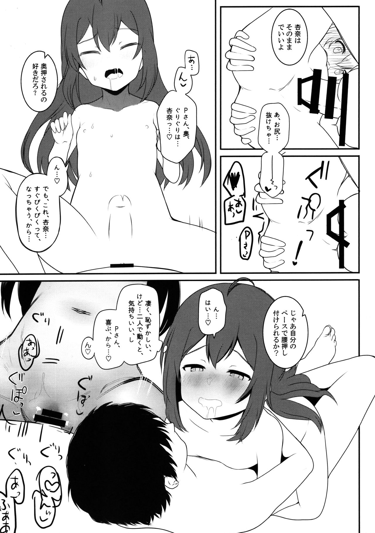 Idol tono Nichijou vol.1 page 6 full