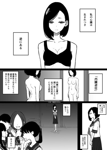 [Pandacorya] Sousaku Yuri: Shinzou ga Gyaku ni Aru Onnanoko no Hanashi cover