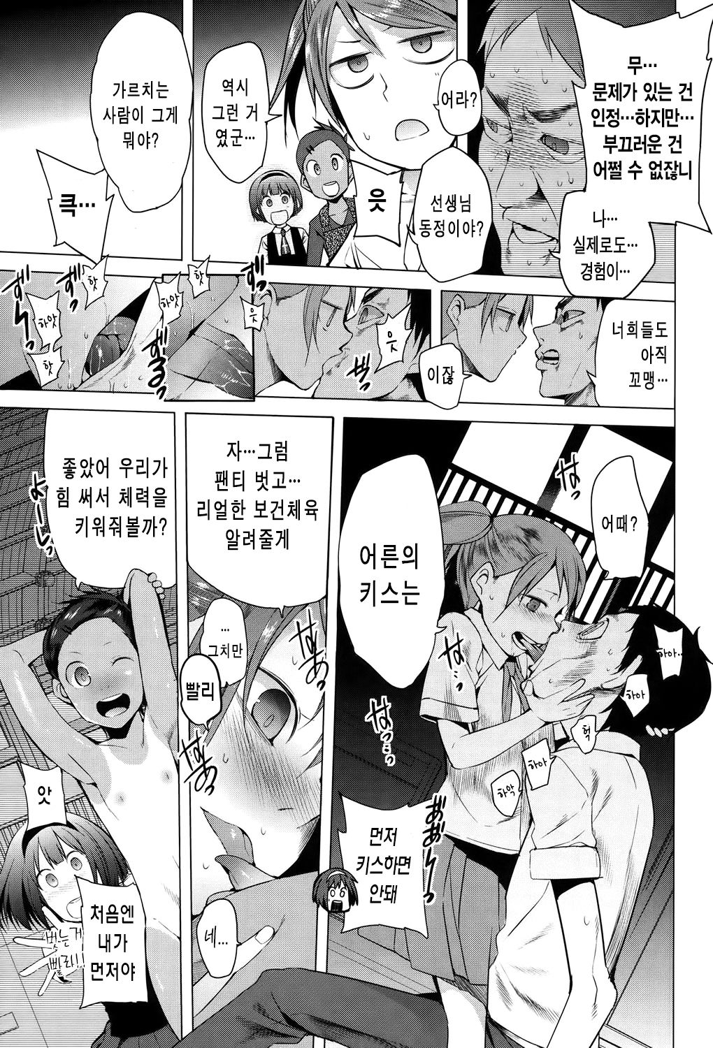 A to E no Aida | 아와 애의 중간발음 page 6 full