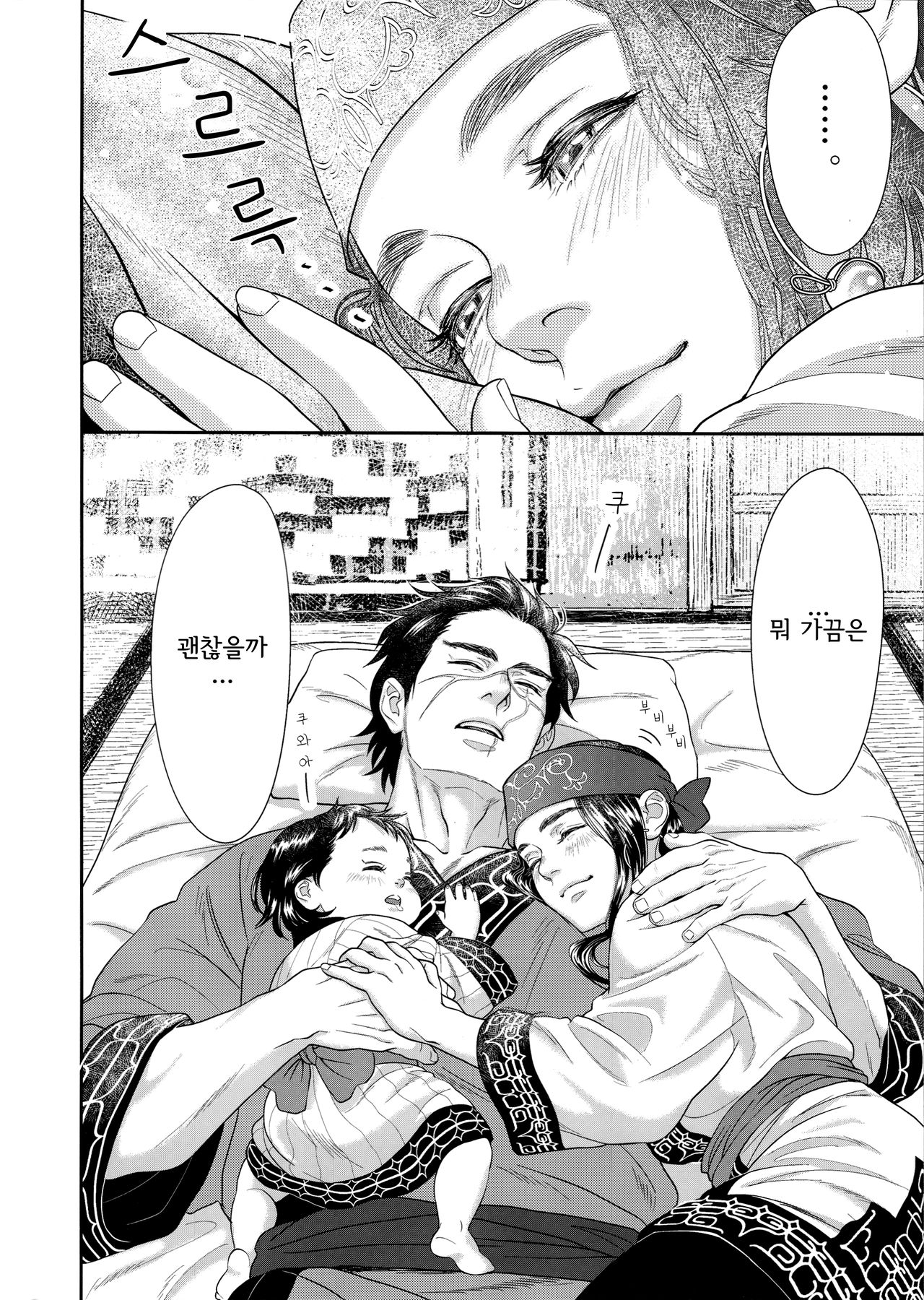 Sugimoto Ikka | 스기모토 일가 page 11 full