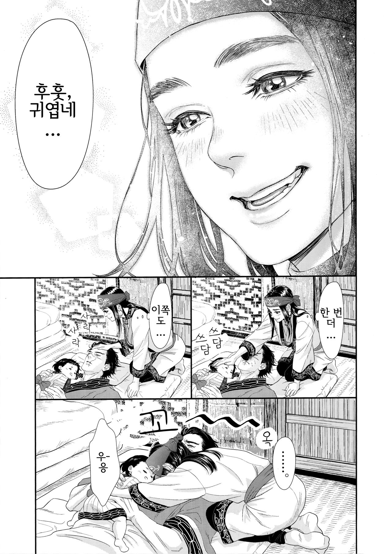 Sugimoto Ikka | 스기모토 일가 page 8 full